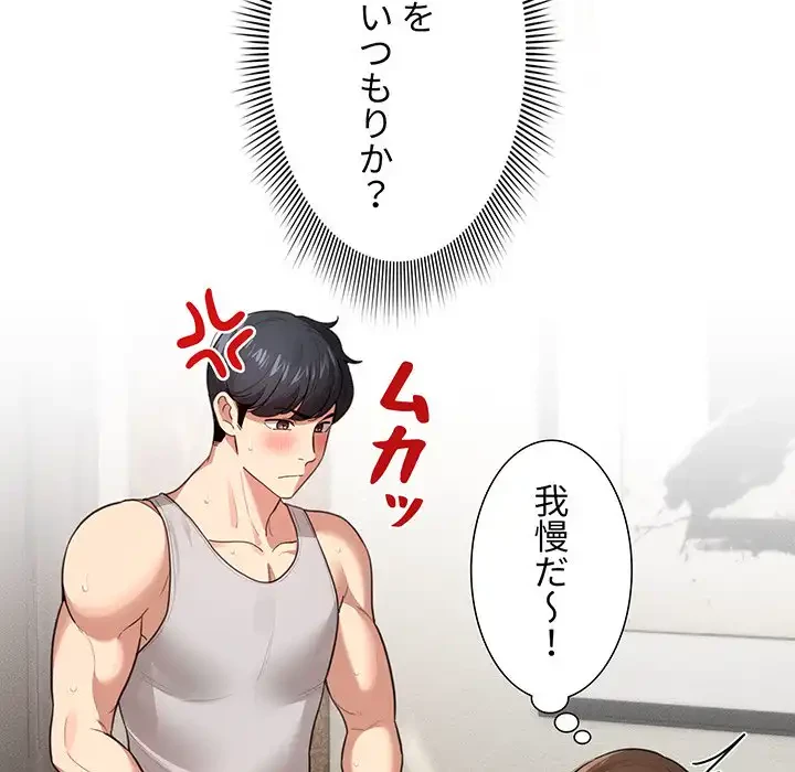 このご時世に家庭教師 第107話 - 20