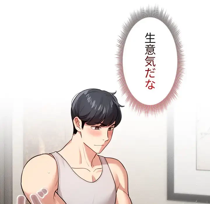 このご時世に家庭教師 第107話 - 24