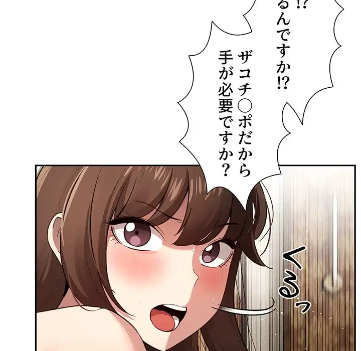 このご時世に家庭教師 第107話 - 28