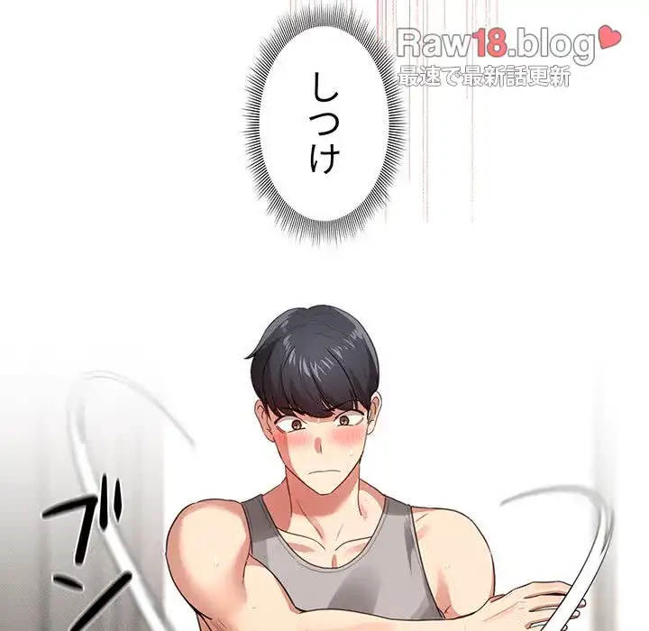 このご時世に家庭教師 第107話 - 33