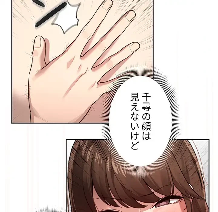 このご時世に家庭教師 第107話 - 36