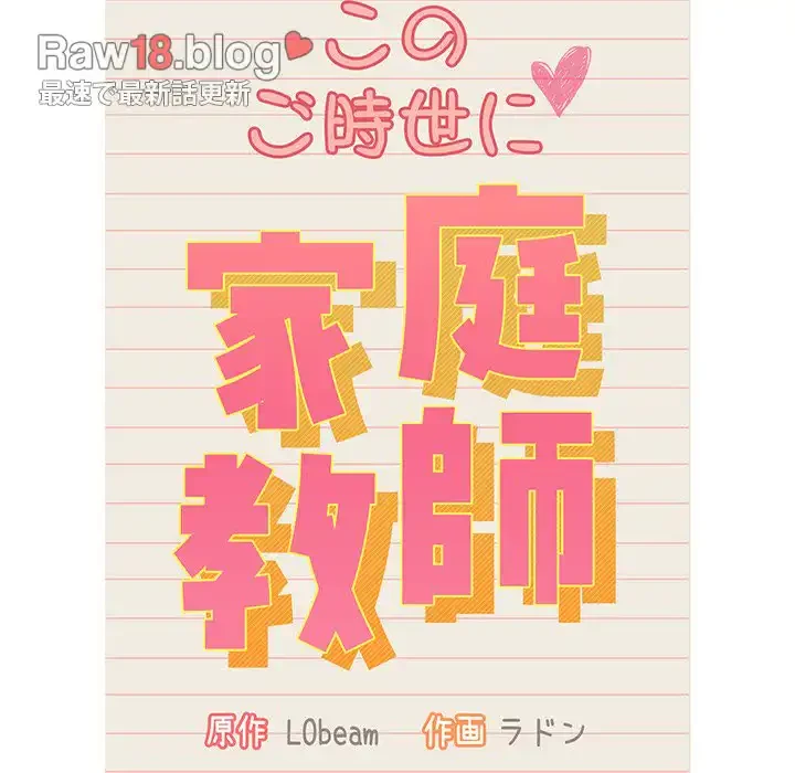 このご時世に家庭教師 第107話 - 44