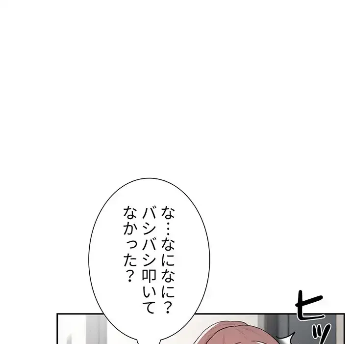 このご時世に家庭教師 第107話 - 46