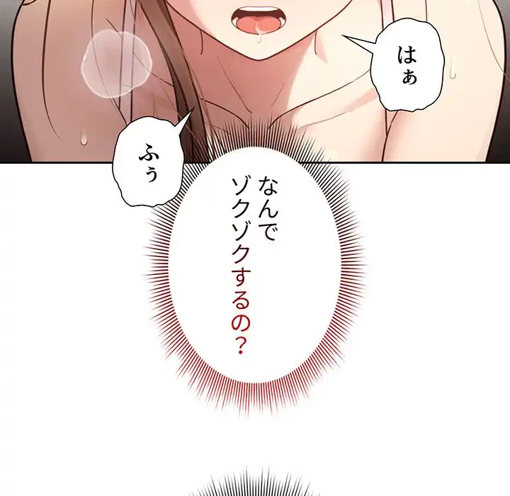 このご時世に家庭教師 第107話 - 49