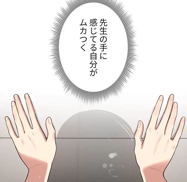 このご時世に家庭教師 第107話 - 50