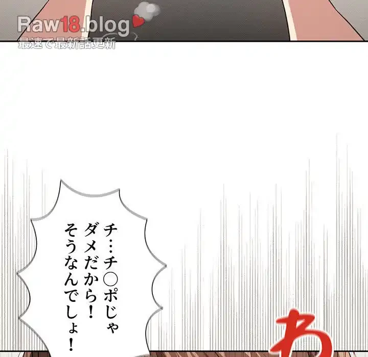 このご時世に家庭教師 第107話 - 51