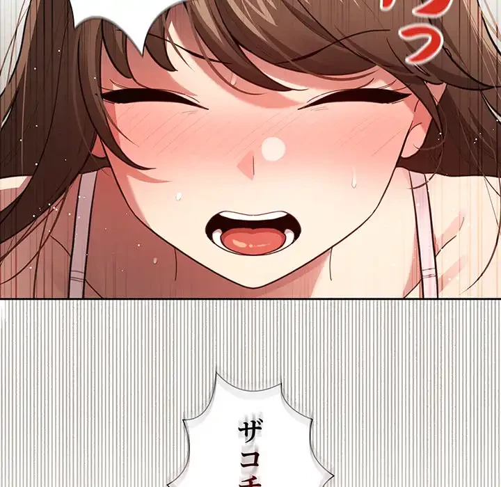 このご時世に家庭教師 第107話 - 52