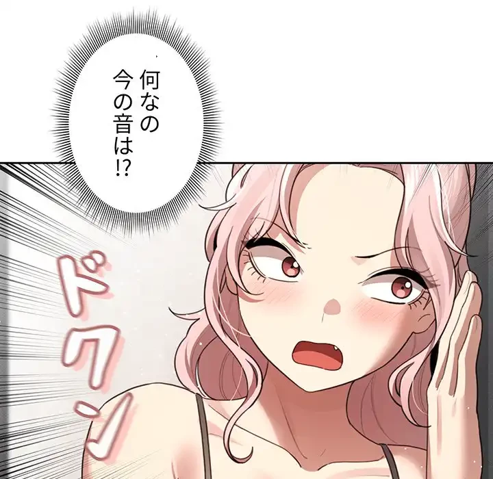 このご時世に家庭教師 第107話 - 58