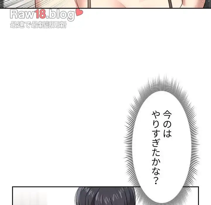 このご時世に家庭教師 第107話 - 59