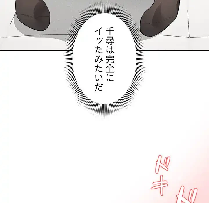 このご時世に家庭教師 第107話 - 63