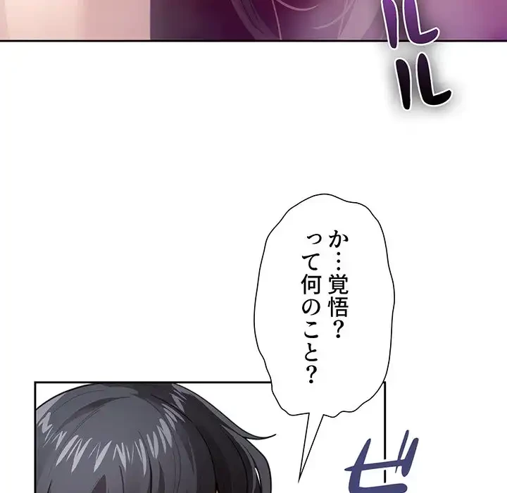 このご時世に家庭教師 第107話 - 78