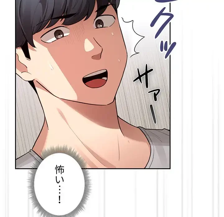 このご時世に家庭教師 第107話 - 79