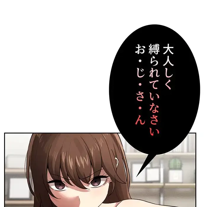 このご時世に家庭教師 第107話 - 86