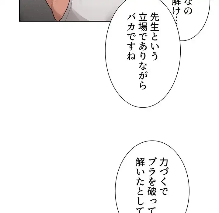 このご時世に家庭教師 第107話 - 89