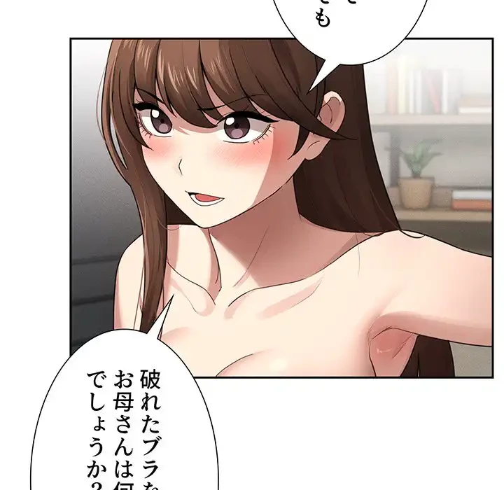 このご時世に家庭教師 第107話 - 90