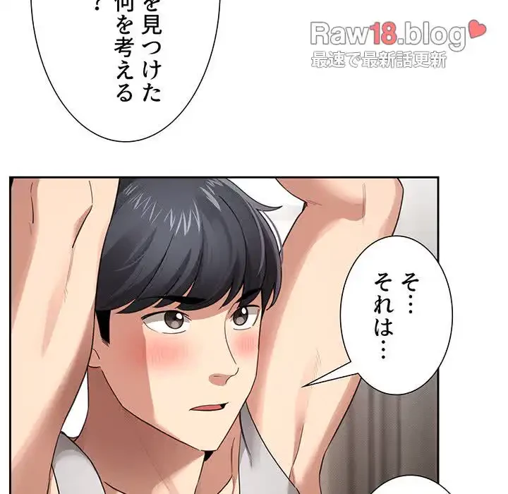 このご時世に家庭教師 第107話 - 91