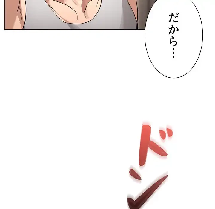 このご時世に家庭教師 第107話 - 92