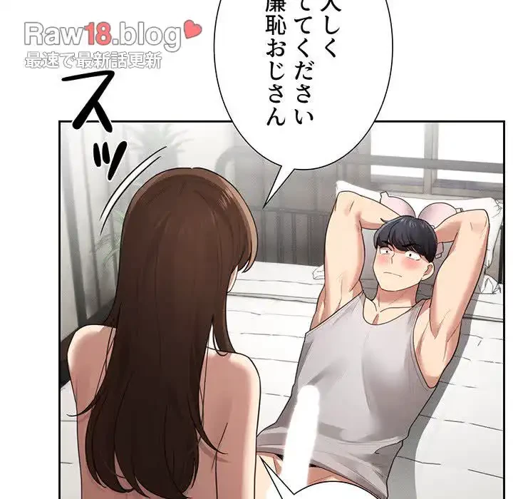 このご時世に家庭教師 第107話 - 95