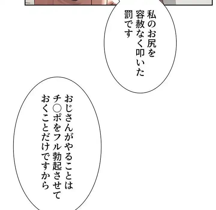 このご時世に家庭教師 第107話 - 96