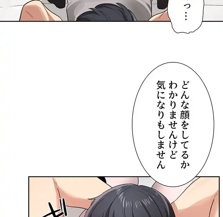 このご時世に家庭教師 第107話 - 101