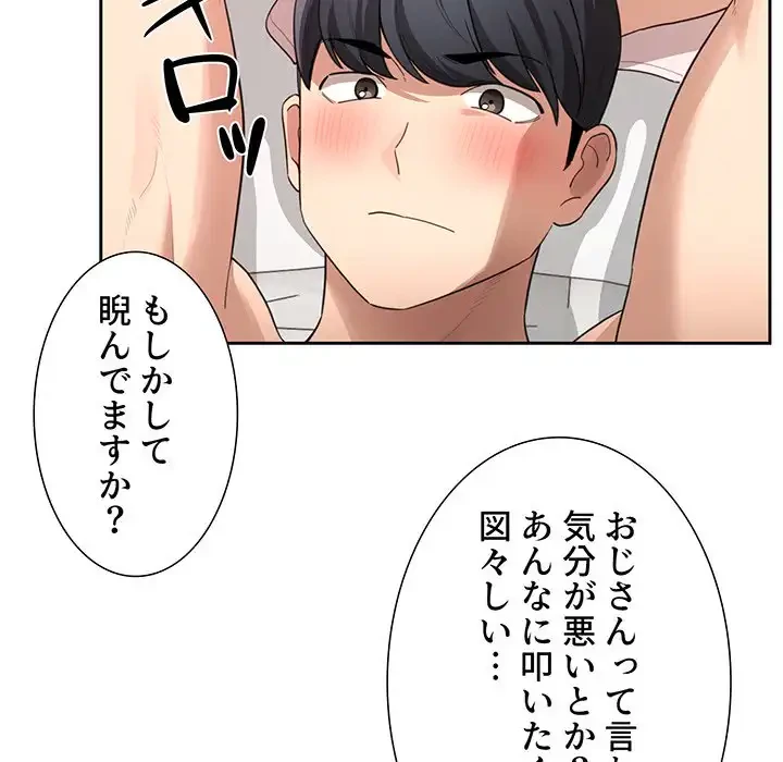 このご時世に家庭教師 第107話 - 102