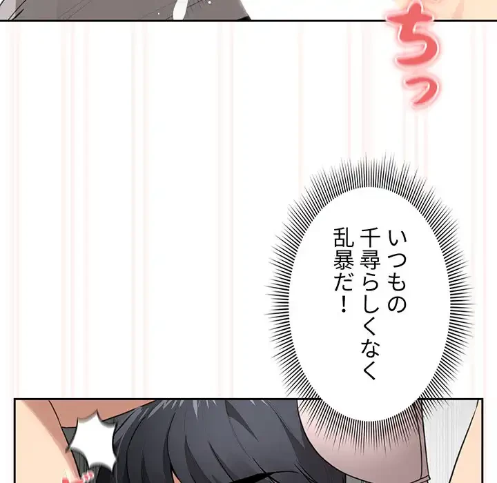 このご時世に家庭教師 第107話 - 117