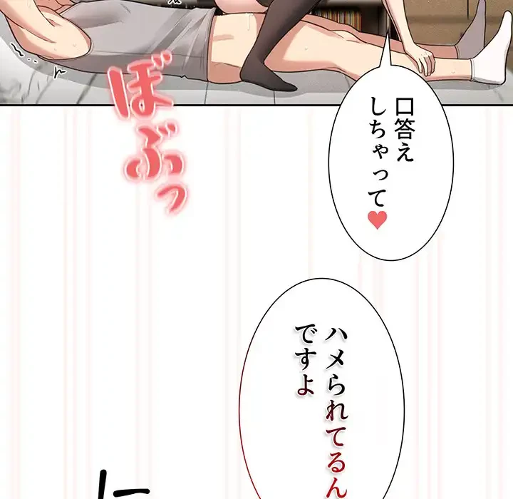 このご時世に家庭教師 第107話 - 124