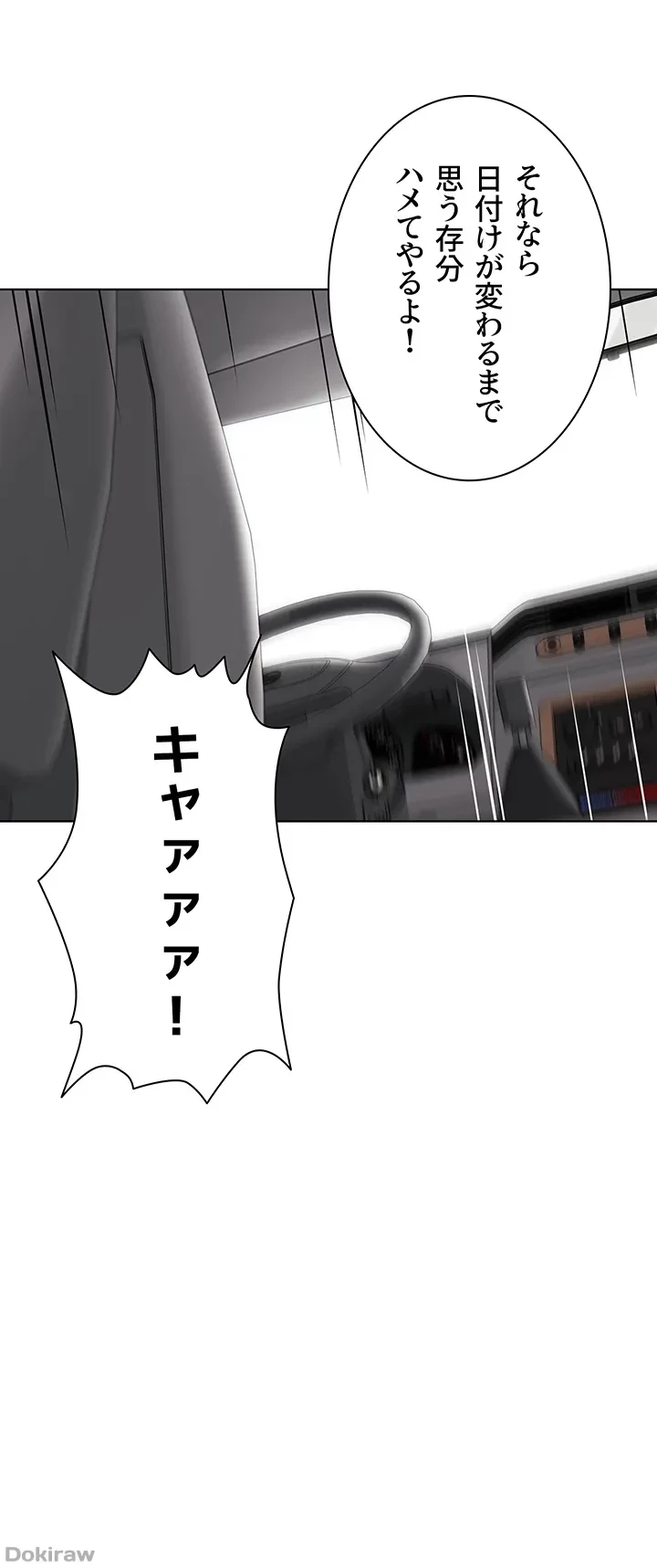 ゲキアツ幼痴園 第29話 - 11