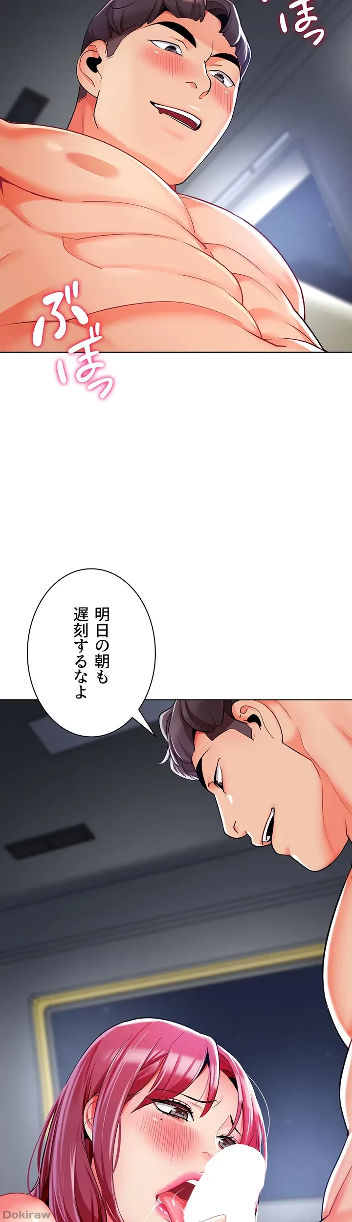 ゲキアツ幼痴園 第29話 - 23