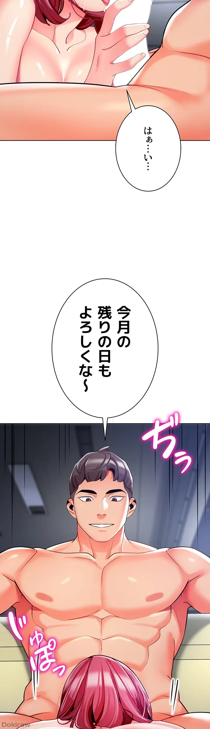 ゲキアツ幼痴園 第29話 - 24