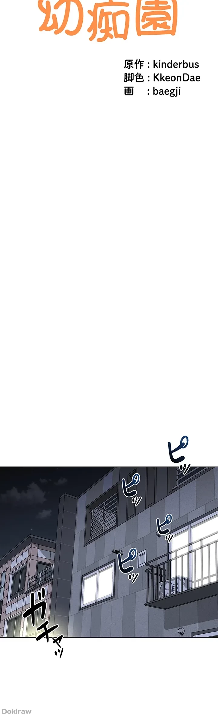 ゲキアツ幼痴園 第29話 - 26