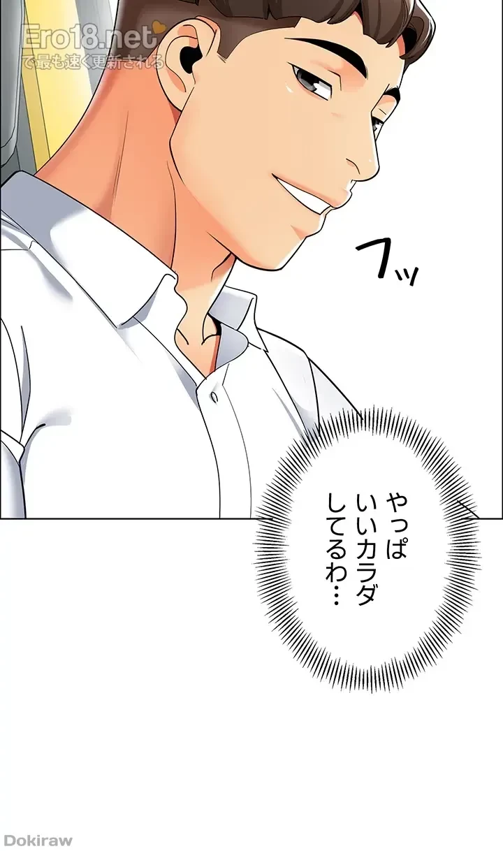 ゲキアツ幼痴園 第29話 - 34