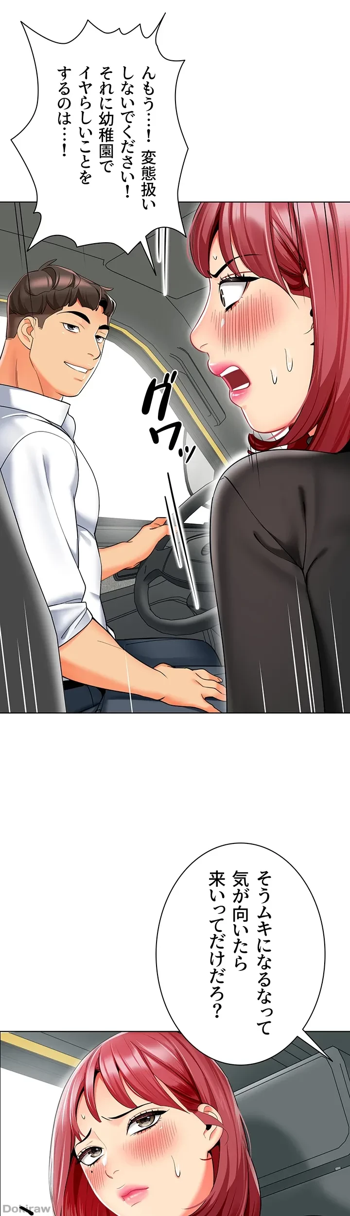 ゲキアツ幼痴園 第29話 - 39