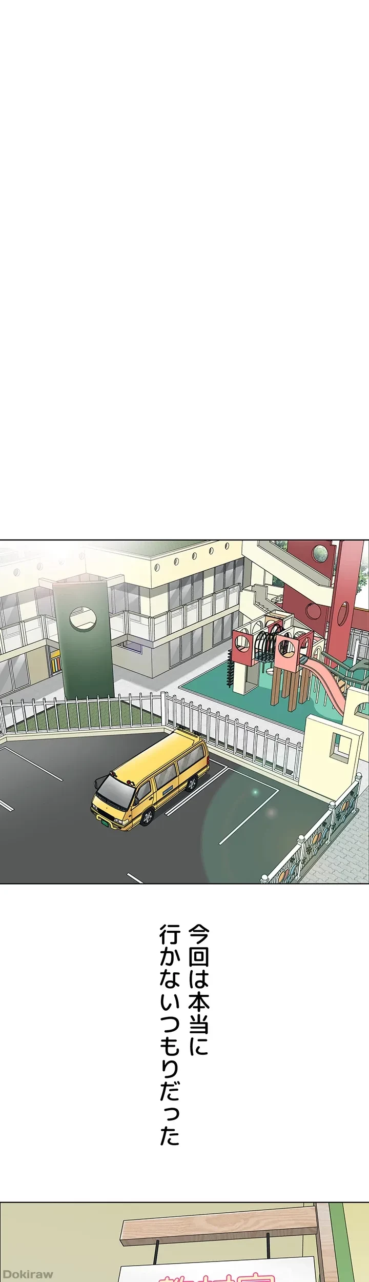 ゲキアツ幼痴園 第29話 - 41