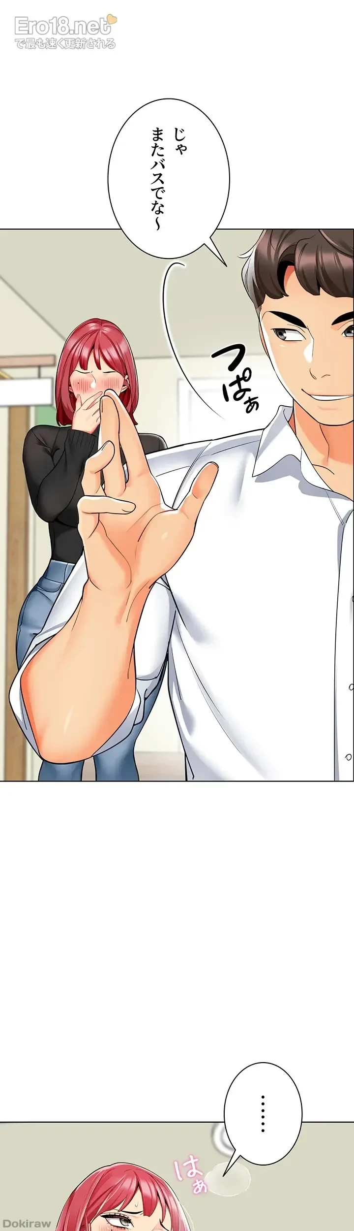 ゲキアツ幼痴園 第30話 - 9