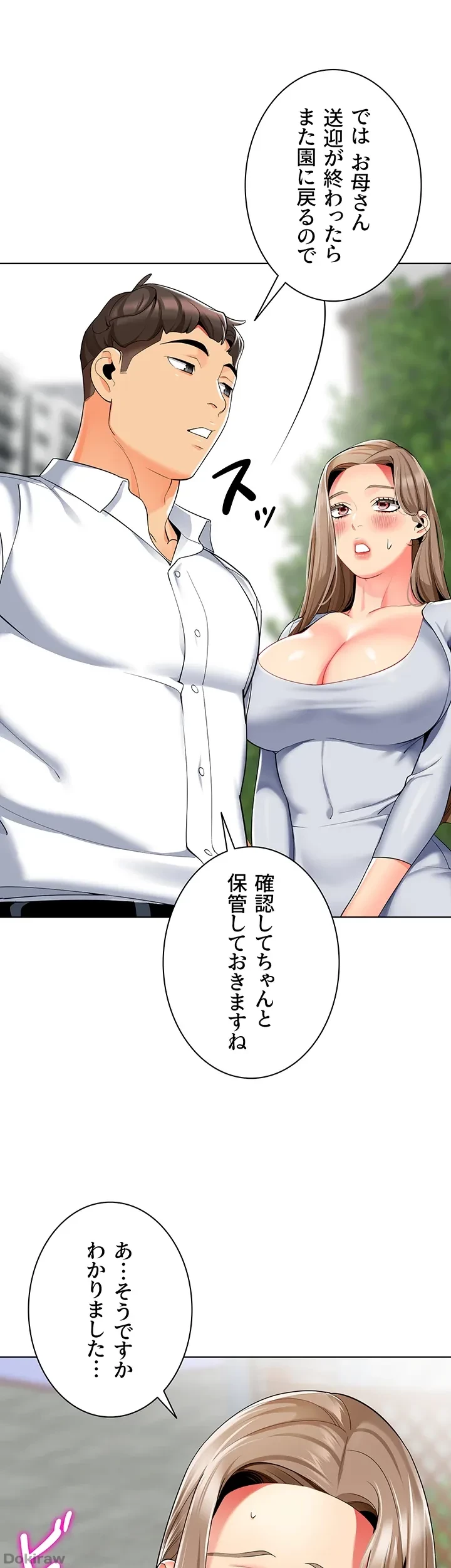 ゲキアツ幼痴園 第30話 - 19