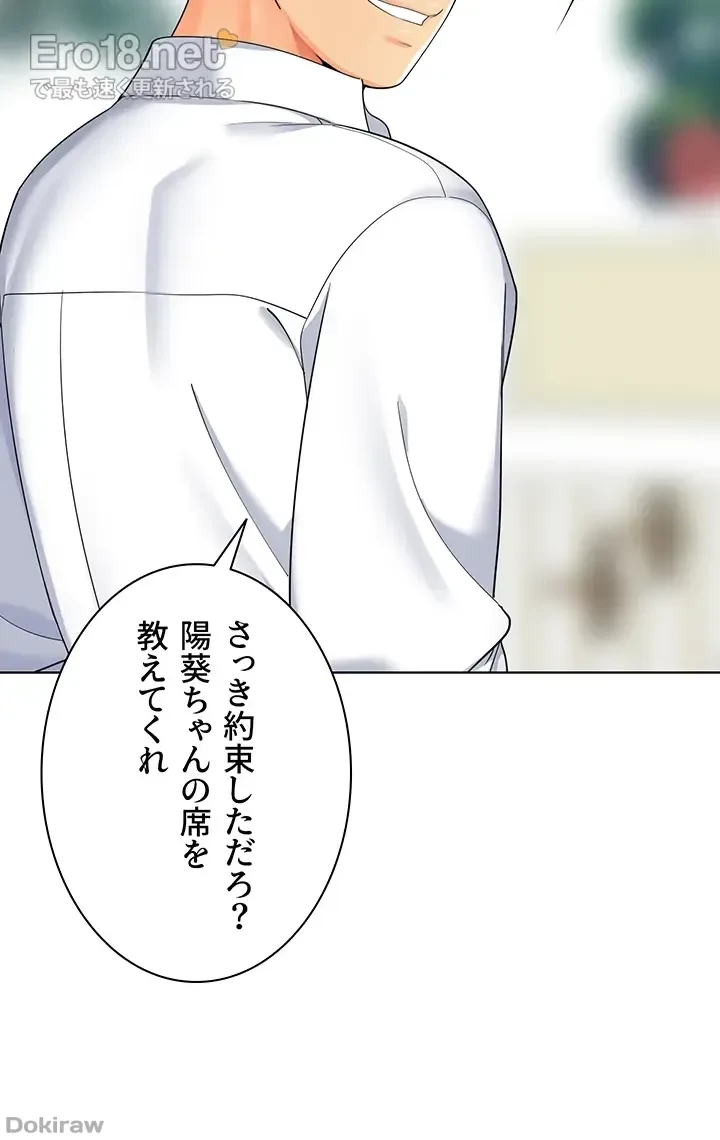 ゲキアツ幼痴園 第30話 - 28