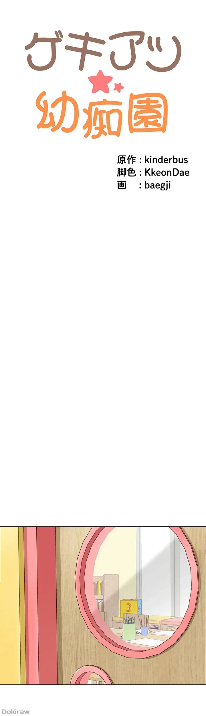 ゲキアツ幼痴園 第31話 - 6