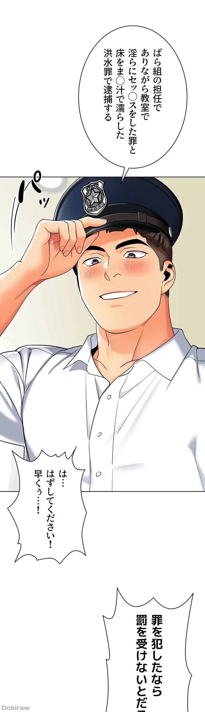 ゲキアツ幼痴園 第32話 - 13