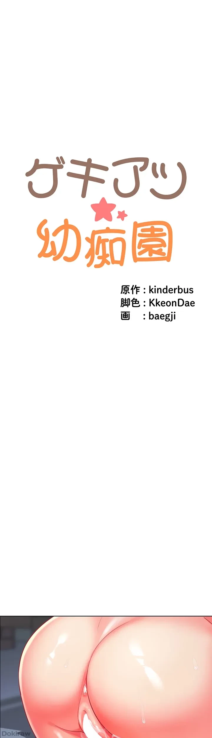 ゲキアツ幼痴園 第32話 - 29
