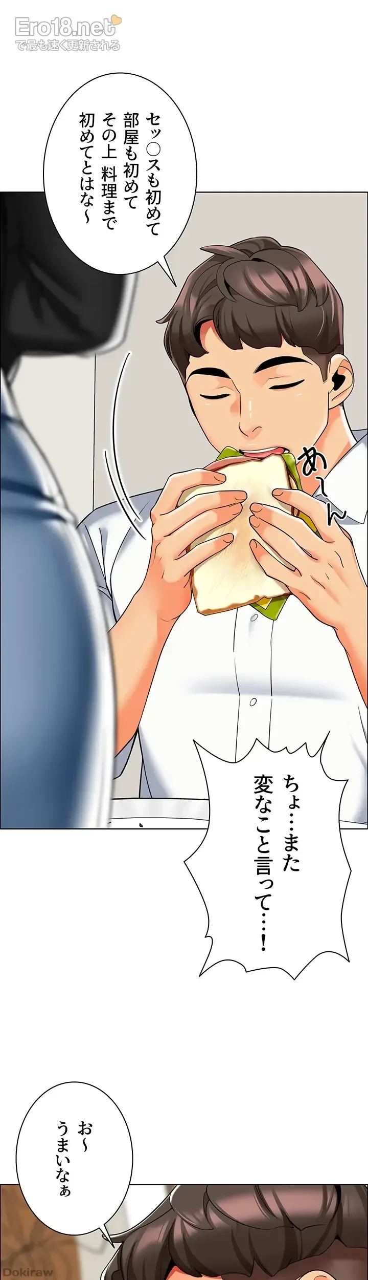 ゲキアツ幼痴園 第32話 - 47