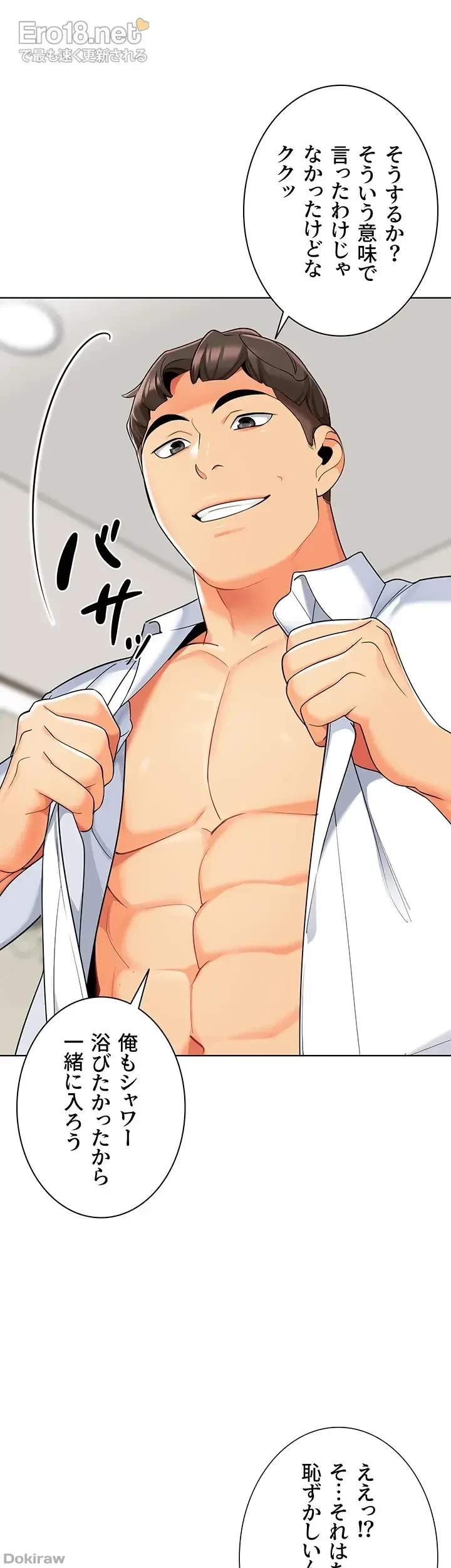 ゲキアツ幼痴園 第33話 - 15