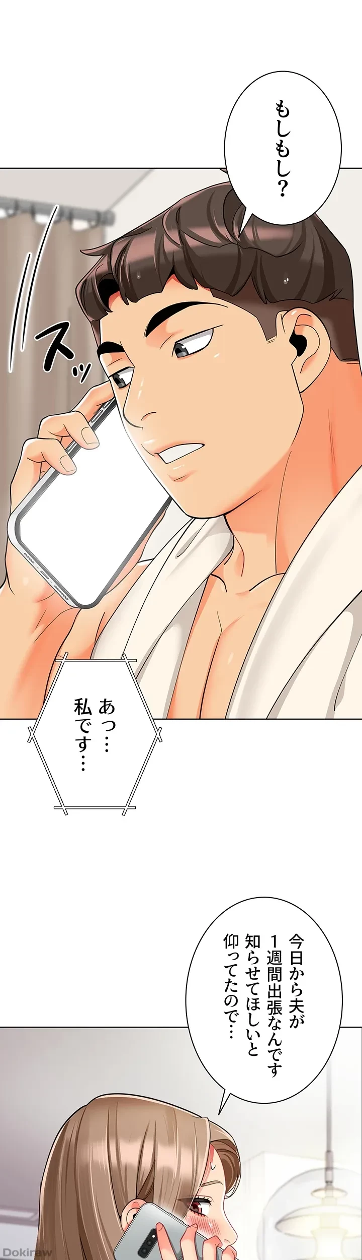 ゲキアツ幼痴園 第33話 - 49