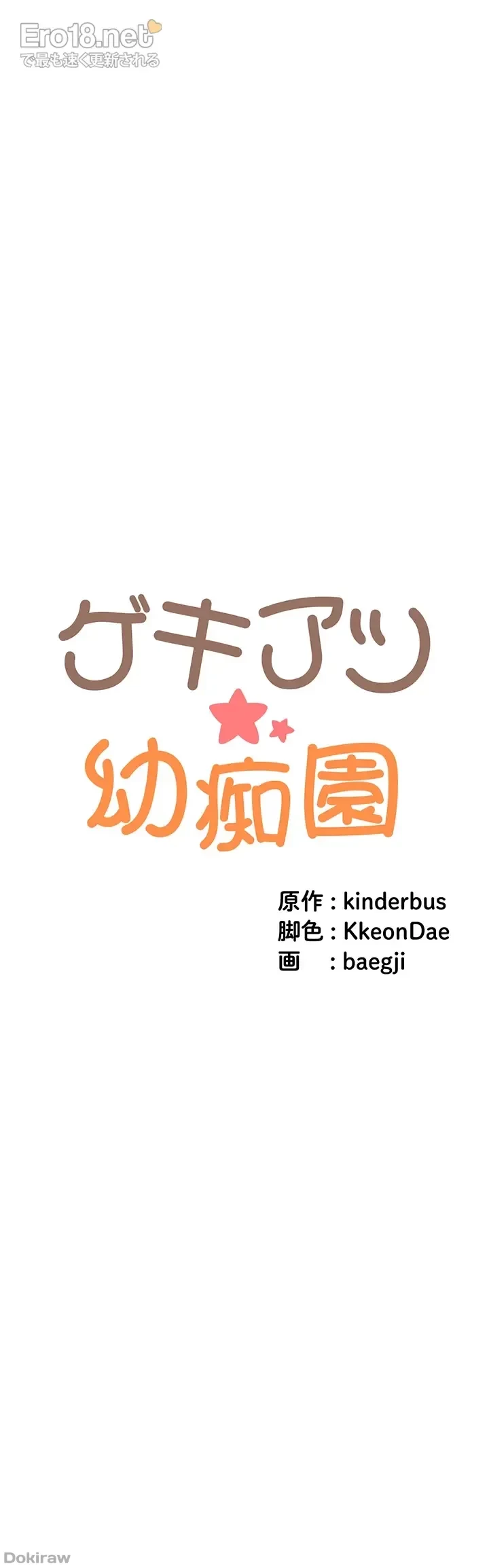 ゲキアツ幼痴園 第35話 - 7