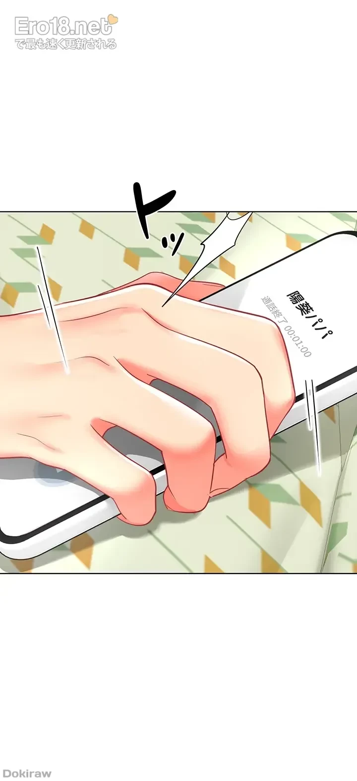 ゲキアツ幼痴園 第35話 - 28