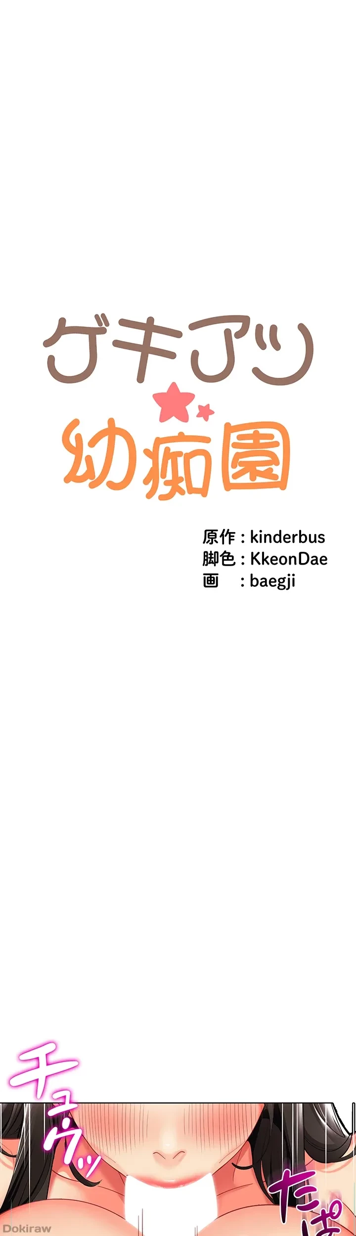 ゲキアツ幼痴園 第37話 - 6