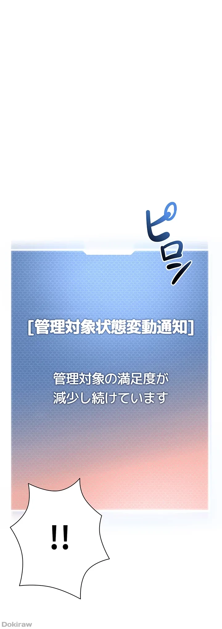 ゲキアツ幼痴園 第38話 - 31