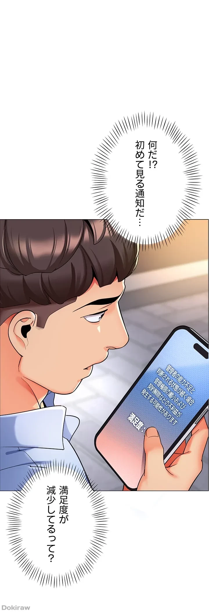 ゲキアツ幼痴園 第38話 - 32