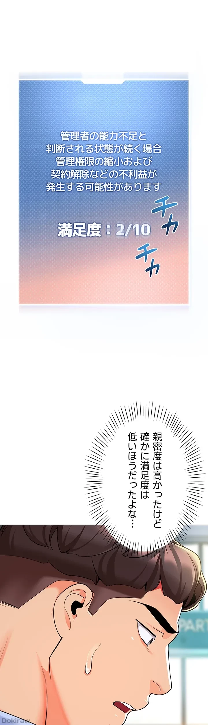 ゲキアツ幼痴園 第38話 - 33