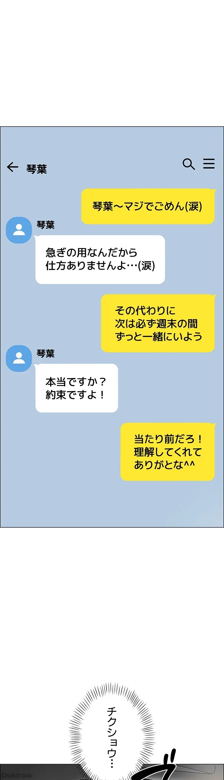 ゲキアツ幼痴園 第38話 - 37